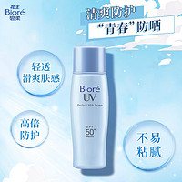 Bioré 碧柔 倍护防晒乳 40ml*2