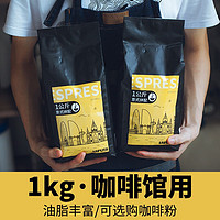 MiiR 勒顿（LAPUTA）咖啡豆意式拼配粉意式手冲云南咖啡馆商用 1公斤豆