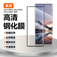 黑翼 Vivo x fold /fold+/ fold2钢化膜曲面高清外屏手机贴膜防摔抗指纹高亮清透