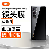 黑翼 荣耀magic V/ VS/ VS至臻版适用镜头膜全屏曲面覆盖高清保护镜头贴膜防摔耐磨高透