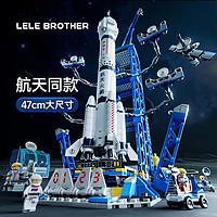 移动专享：LELE BROTHER 乐乐兄弟 航天飞机积木拼装玩具中国男孩子火箭儿童礼物发射中心模型益智力