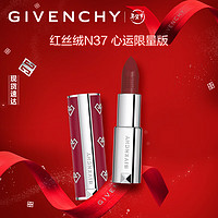 纪梵希（Givenchy）高定香榭红丝绒唇膏N37（心运限量版）3.4g 口红礼盒哑光蓝调正红