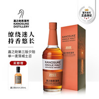 嘉之助（Kanosuke） 樱尾 津贯 单一麦芽威士忌700ml 日威新世界 日本进口洋酒 嘉之助第三版夕阳威士忌