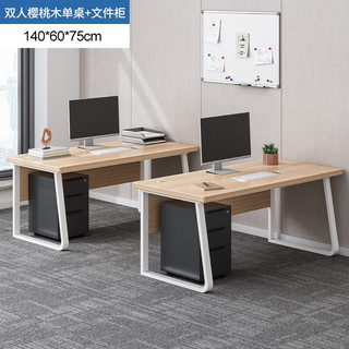 可芝（KERZY）办公桌工位简约现代单人职员工作桌办公室桌椅组合电脑桌台式家用 樱桃木色140cm