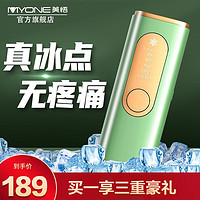 MYONE 美悟 冰点激光脱毛仪器