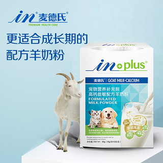 麦德氏 高钙低敏羊奶粉10g*3/盒幼猫幼犬羊奶粉营养消化