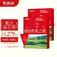 奇美研 高活性复合益生菌即食乳酸菌 60天调理装 30袋*2盒