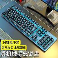 前行者 EWEADN）GX300真机械手感键盘游戏电竞有线台式电脑笔记本外接办公薄膜吃鸡外设 金属黑蓝光