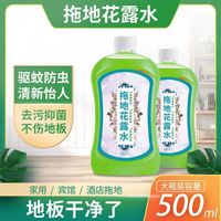 衾美 拖地 拖地瓷砖光亮除污王拖地清洁留香防蚊虫 地板清洁剂 500ml2瓶装