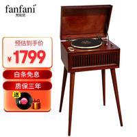 fanfani 梵珐尼 复古实木留声机S650 仿古黑胶唱片机 带蓝牙LP架式 组合 胡桃木色