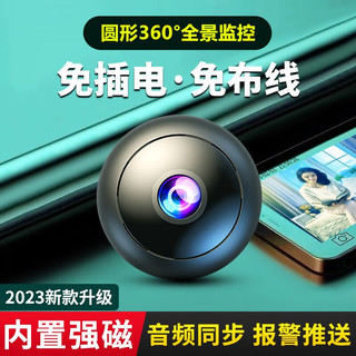 特工猫 大广角鱼眼圆形摄像头家用无线免安装充电式小型WiFi电池监摄像机夜视黑科技监控器探头免插电 360度全景+内置电池+断电续航