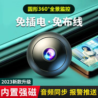 特工猫 大广角鱼眼圆形摄像头家用无线免安装充电式小型WiFi电池监摄像机夜视黑科技监控器探头免插电 360度全景+内置电池+断电续航
