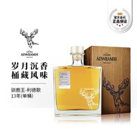 消失的酒庄 驯鹿王AINNEAMH 单桶苏格兰单一麦芽威士忌 700ml 礼盒 进口洋酒 利德歌13年单桶单一麦芽威士忌