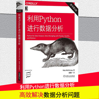 《利用Python进行数据分析》