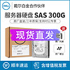 Dell/戴尔300G/300GB SAS 3.5寸15K服务器硬盘ST3300657SS企业级