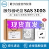Dell/戴尔300G/300GB SAS 3.5寸15K服务器硬盘ST3300657SS企业级