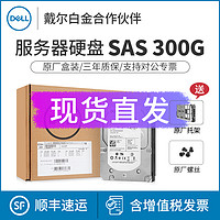 Dell/戴尔300G/300GB SAS 3.5寸15K服务器硬盘ST3300657SS企业级