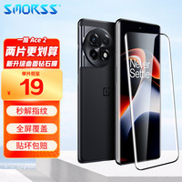 Smorss OPPO一加ACE2钢化膜 OnePlus1+ace2手机膜 曲面屏全覆盖超薄高清防摔指纹玻璃保护贴膜