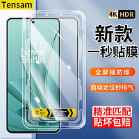 Tensam 一加ACE2v钢化膜全屏覆盖手机膜高清防窥防摔全包定位神器手机保护贴膜 高清*2片装