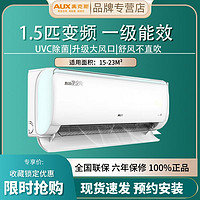 AUX 奥克斯 UVC除菌1.5匹新一级大风口空调冷暖两用智能挂机