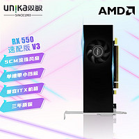 双敏（UNIKA）AMD RX 550 4G 8G 4K高清电竞游戏家用办公智能学习独立显卡 RX 550 速配版 4GD5 LP