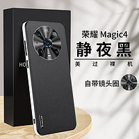 迈普利 荣耀magic4pro手机壳华为magic4保护套真素皮商务防摔镜头全包超薄可无线冲软壳 荣耀Magic4