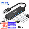 PHILIPS 飞利浦 USB3.0分线器扩展坞 高速拓展 0.2米