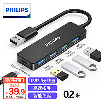 PHILIPS 飞利浦 USB3.0分线器扩展坞 高速拓展 0.2米