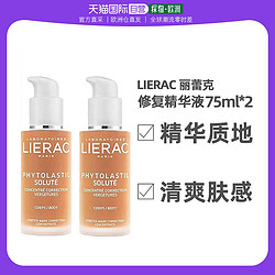 LIERAC 欧洲直邮LIERAC丽蕾克「身体抚纹烫斗」妊娠纹精华75mlx2产后修护