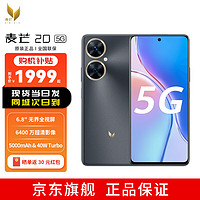 华为智选* 麦芒20 全网通5G手机 12GB+256GB 曜金墨黑 山东电信