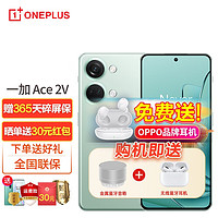 OPPO 一加 Ace 2V 天玑9000平台 1.5K灵犀触控直屏 游戏5G手机新品 16+512GB青釉 分期套餐