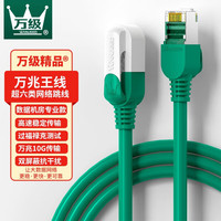 万级(WANJEED)六类网线 千兆高速8芯双绞线 CAT6类网络工程家用电脑监控宽带成品跳线 超六类万兆网线-圆线 1米