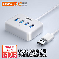 Lecoo 联想来酷 USB3.0分线器带供电高速4口USB集线器扩展坞笔记本电脑一拖四转换器延长线1.5米 LKP0617-1.5