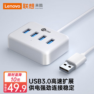 Lecoo 联想来酷 USB3.0分线器带供电高速4口USB集线器扩展坞笔记本电脑一拖四转换器延长线1.5米 LKP0617-1.5