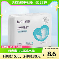 Kaili 开丽 计量型产妇卫生巾裤型产后卫生巾产房专用产褥期卫生巾3片