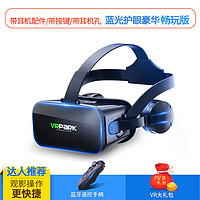 FiiT VR眼镜全景游戏3D眼镜虚拟智能眼睛4K一体机体感头盔ar安卓手机VR手柄吃鸡游戏私人家 -【蓝光护眼