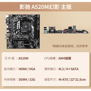 影驰 A520M/B550M搭配AMD 5500/5600/5600G/5700G散片CPU主板套装 影驰 A520M 幻影 R5 5500 散片