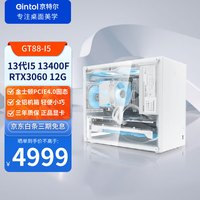 京特尔intel台式电脑主机I5 13400F/RTX3060高配迷你全铝游戏DIY设计组装机整机 配置四:13400F+RTX3060