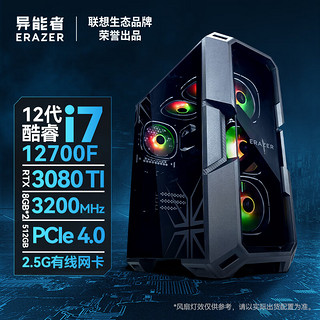 联想(Lenovo)异能者游戏电竞主机办公设计台式电脑（12代i7-12700F RTX3080Ti 显卡 16GB 512G SSD WiFi）