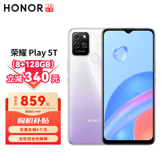 HONOR 荣耀 Play5T 22.5W快充 5000mAh大电池 6.5英寸护眼屏 全网通手机 8GB+128GB 钛空银 深圳电信购机补贴