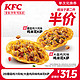 KFC 肯德基 电子券码肯德基 2份蘑菇鸡汁/大盘鸡风味鸡米花K萨兑换券