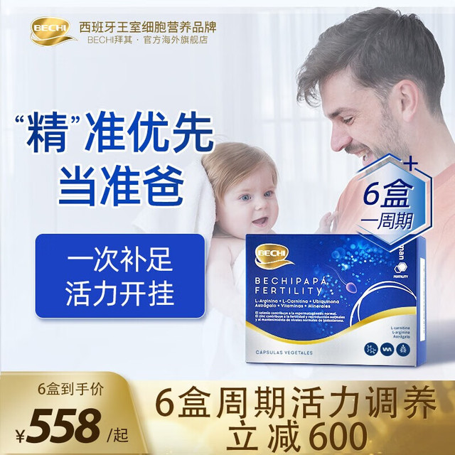 BECHI 男士贝孕佳男性备孕期专用番茄红素叶酸VC锌硒片
