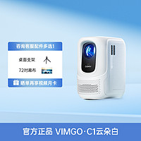 VIMGO 微果 C1投影仪