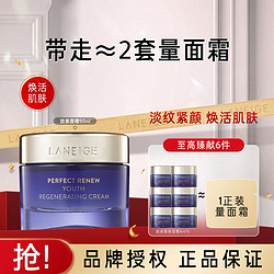 LANEIGE 兰芝 致美青春修护霜 改善初老 焕活年轻