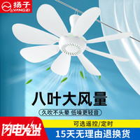 扬子小吊扇小型微风扇宿舍学生蚊帐电风扇床上家用静音大风力迷你