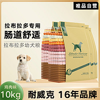 Navarch 耐威克 狗粮拉布拉多幼犬5kg10kg鸡肉味牛肉味