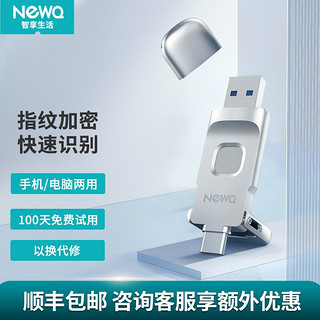 NEWQ 固态u盘指纹加密 防泄密USB3.0 Type-C手机电脑双接口两用高速办公备份优盘 D3-指纹全盘加密128G