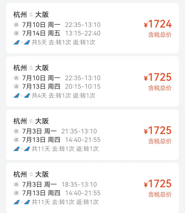 一波暑期票！全国多地-日韩/东南亚/欧洲往返机票汇总