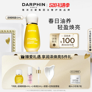 DARPHIN 朵梵 甜橘芳香精露15ml，赠甜橘精露4ml+小粉瓶5ml+滴管+定制按摩板