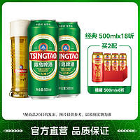 青岛啤酒 经典10度啤酒 500ml*18听